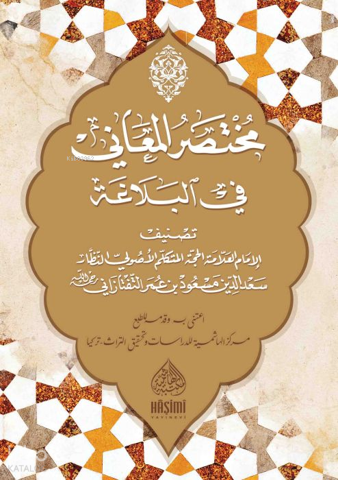 Muhtasaru’l-Meânî fi’l-Belâgatمختصر المعاني في البلاغة - 1