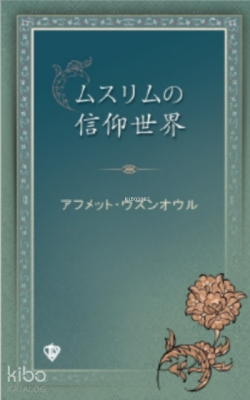 Müslümanın İnanç Dünyası Japonca - Türkiye Diyanet Vakfı Yayınları (1)